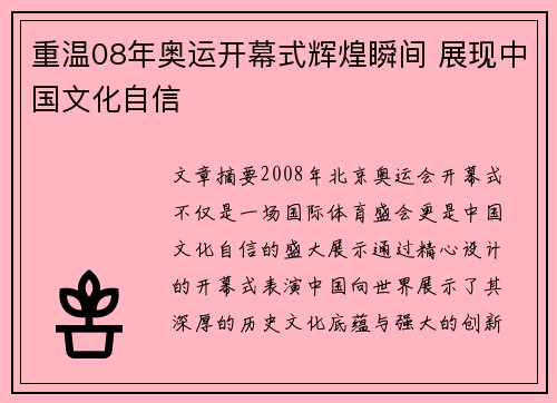重温08年奥运开幕式辉煌瞬间 展现中国文化自信 重温08年奥运开幕式辉煌瞬间 展现中国文化自信